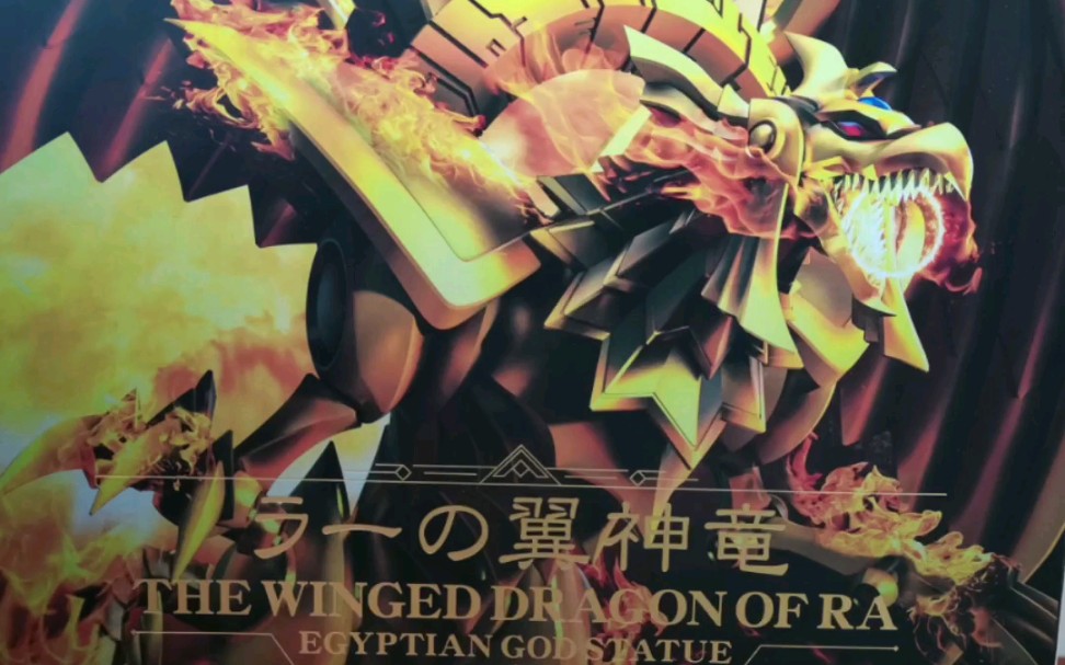 寿屋 游戏王 太阳神 拉的翼神龙 三幻神 神之卡 手办_哔哩哔哩_bili