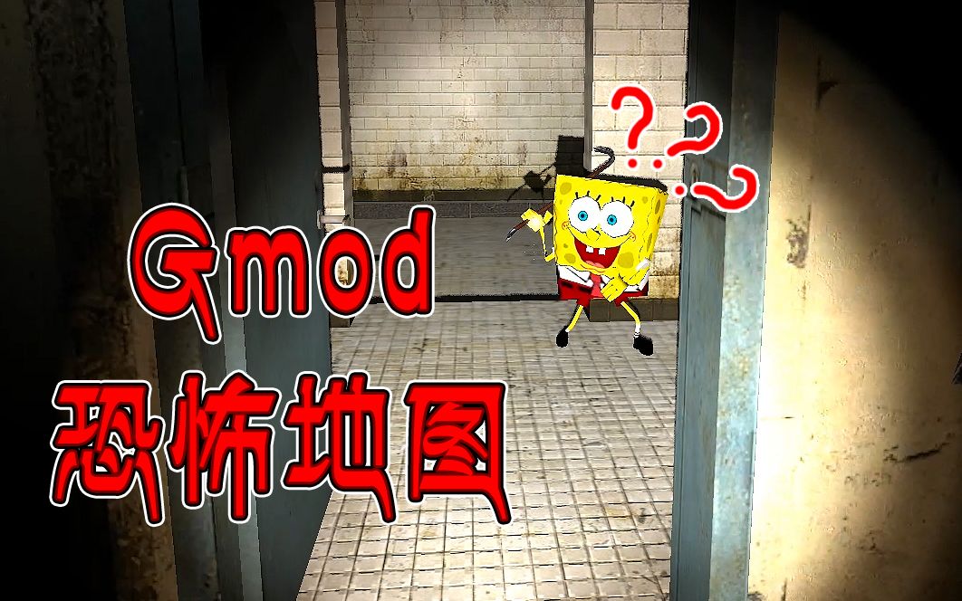 gmod恐怖地图丨陪妹子玩最低等级的恐怖游戏我太怂了