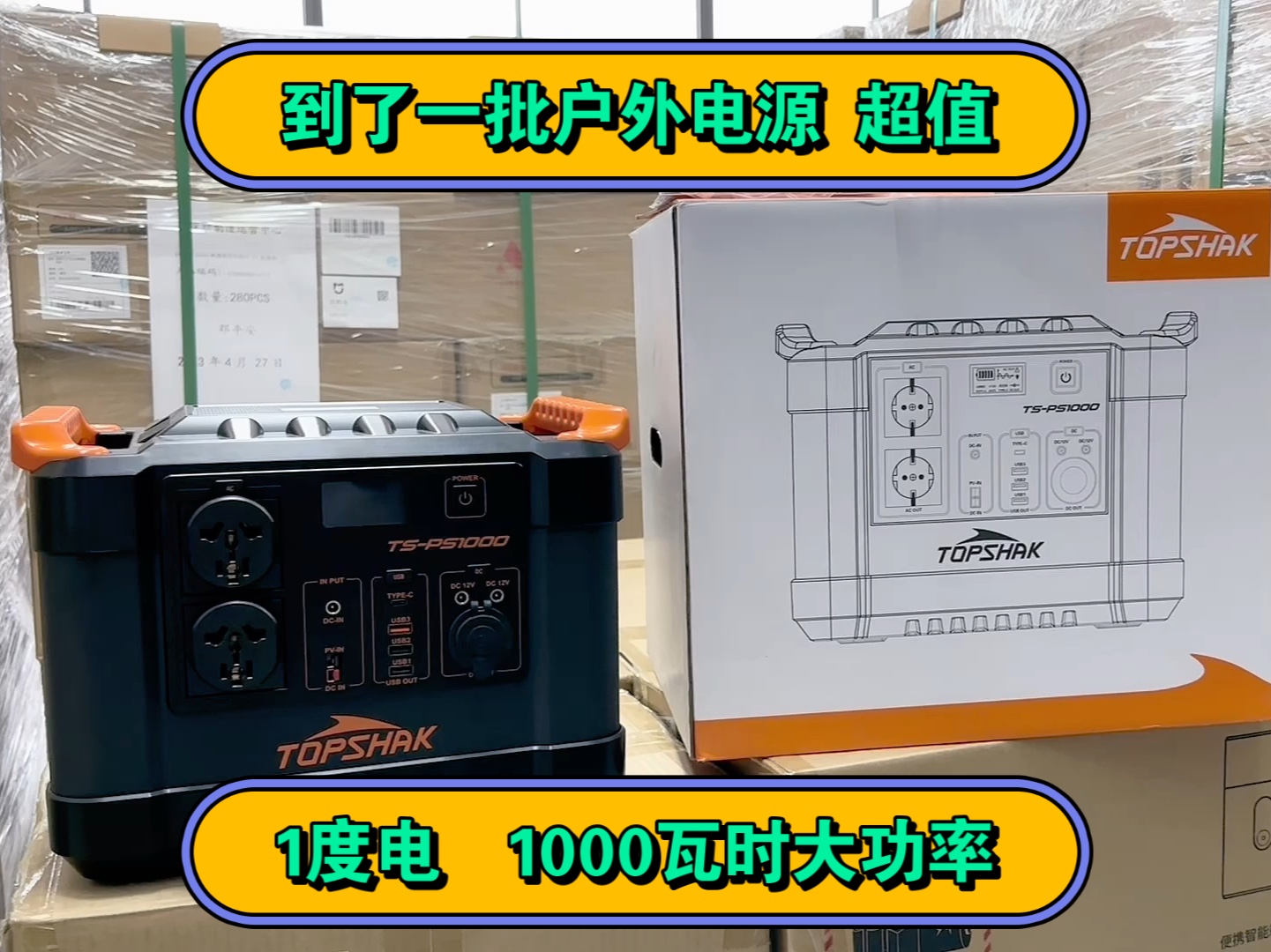 到了一批1度电的户外电源出口欧美的大品牌 值得入手 30万毫安大电池 出行用电自由 再也不用担心没电了哔哩哔哩bilibili