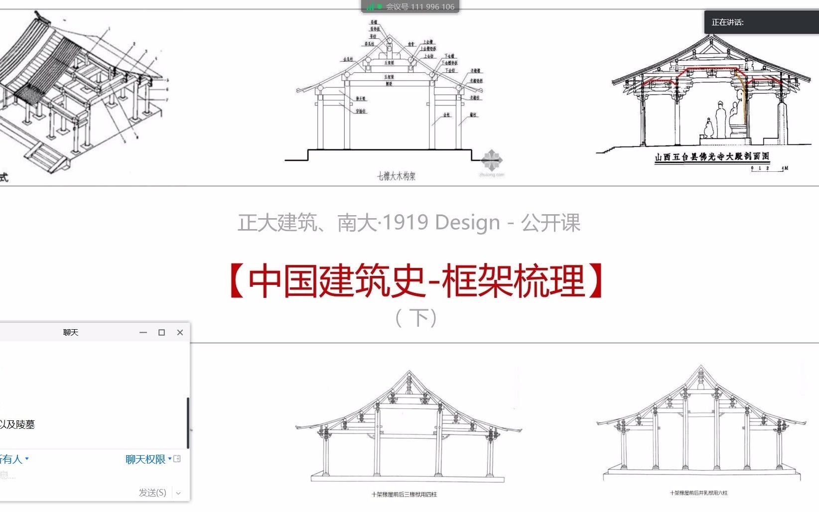 03.【中国建筑史导学】 第05章:宗教建筑,第06章:风景园林 (良好建筑史公开课2020年春季版建筑历史考研)哔哩哔哩bilibili