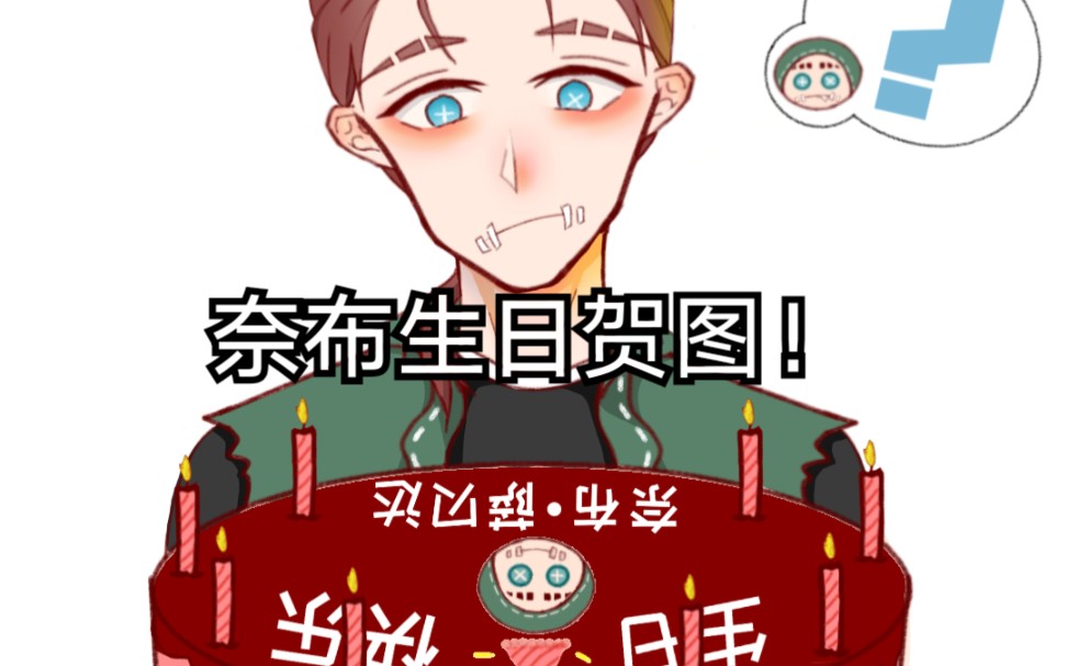 【第五人格】奈布61萨贝达 生日贺图【第五人格手书】翻滚的奈布
