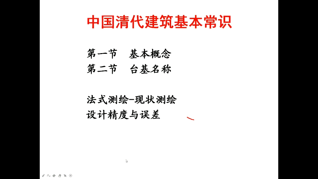 避暑山庄古建筑复原研究设计30讲 第2讲 建筑台基哔哩哔哩bilibili