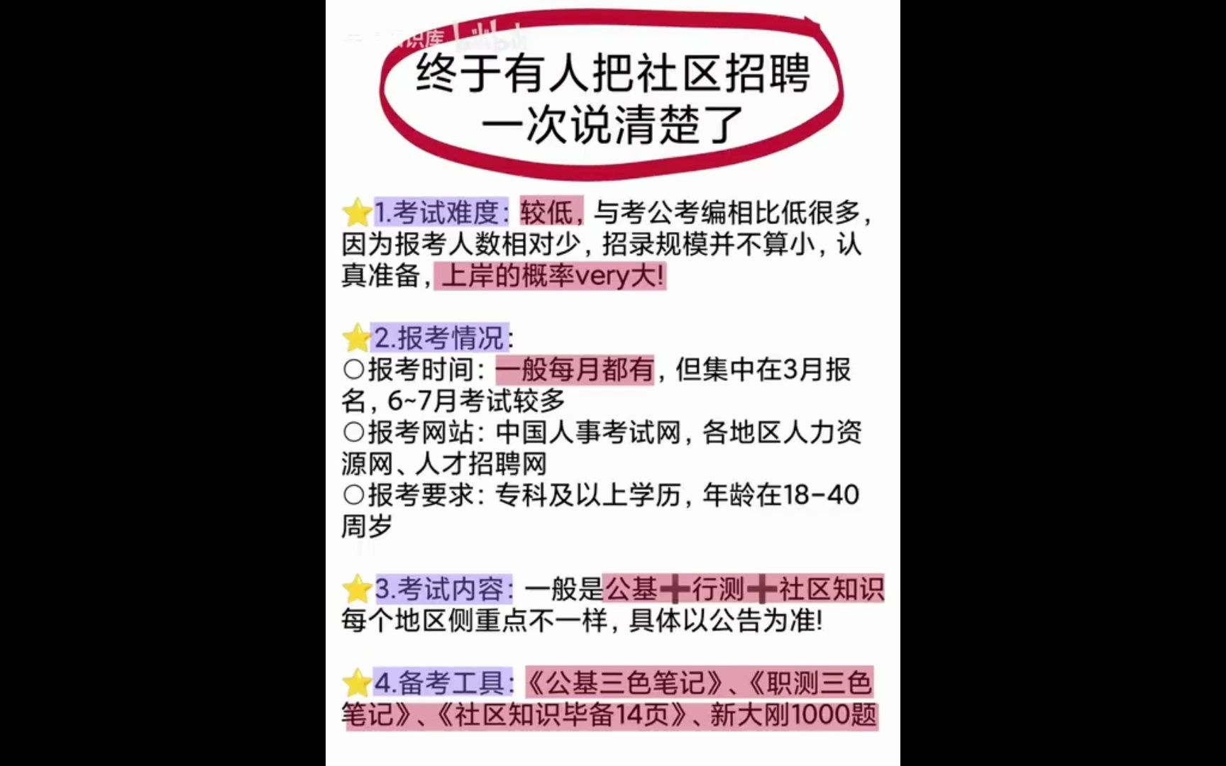 各省社区招聘考试:(社区工作者)考试难度:较低,与考公考编相比低很多,因为报考人数相对少,招录规模并不算小,认真准备,上岸的概率大!哔哩...