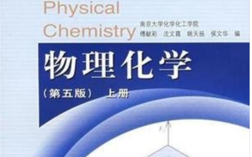 物理化学 热力学第二定律熵增公式推导哔哩哔哩bilibili