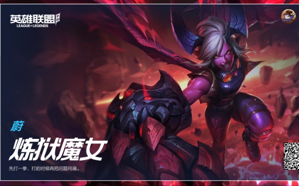 魄罗宝箱—炼狱魔女