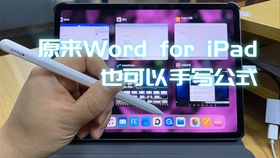 最简单方便的ipad版word内置公式编辑器使用教程 公式编辑部分同样适用于win 10和macos 哔哩哔哩 つロ干杯 Bilibili 最简单方便的ipad版word内置公式编辑器使用教程 公式编辑部分同样适用于win 10和macos 哔哩哔哩 つロ干杯 Bilibili