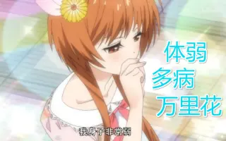 橘万里花 搜索结果 哔哩哔哩弹幕视频网 つロ乾杯 Bilibili