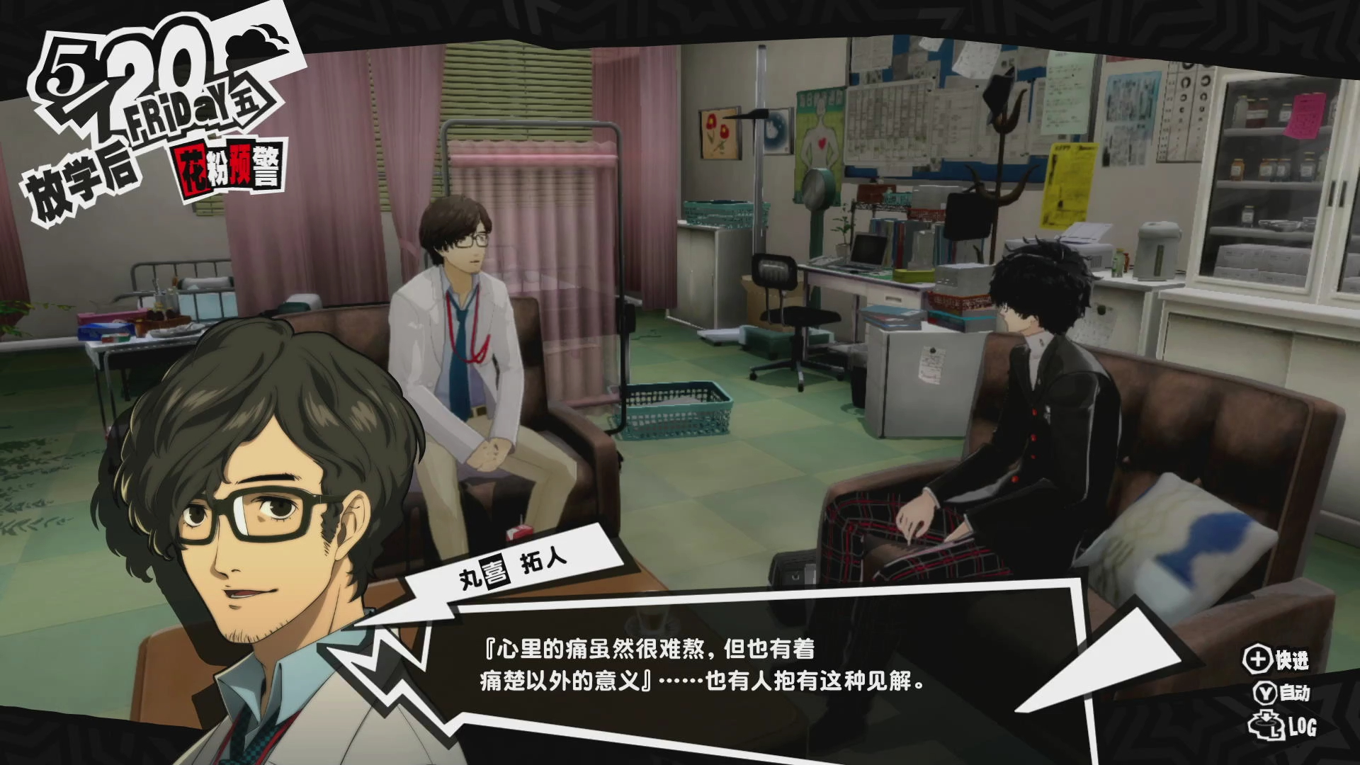 persona5r 女神异闻录5皇家版 剧情试玩 5月21日