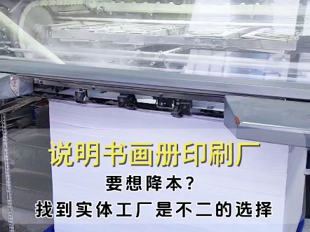 说明书画册印刷要想降本 找实体工厂是不二的选择 关注加收藏未来会帮到你哔哩哔哩bilibili