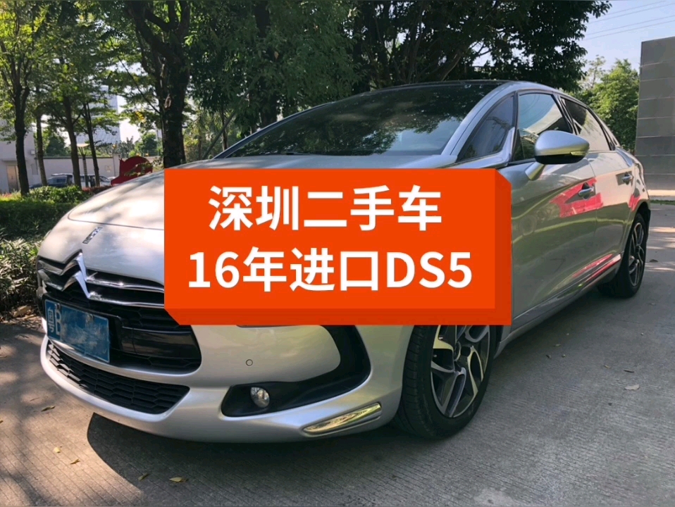 深圳二手车16年进口雪铁龙DS5哔哩哔哩bilibili