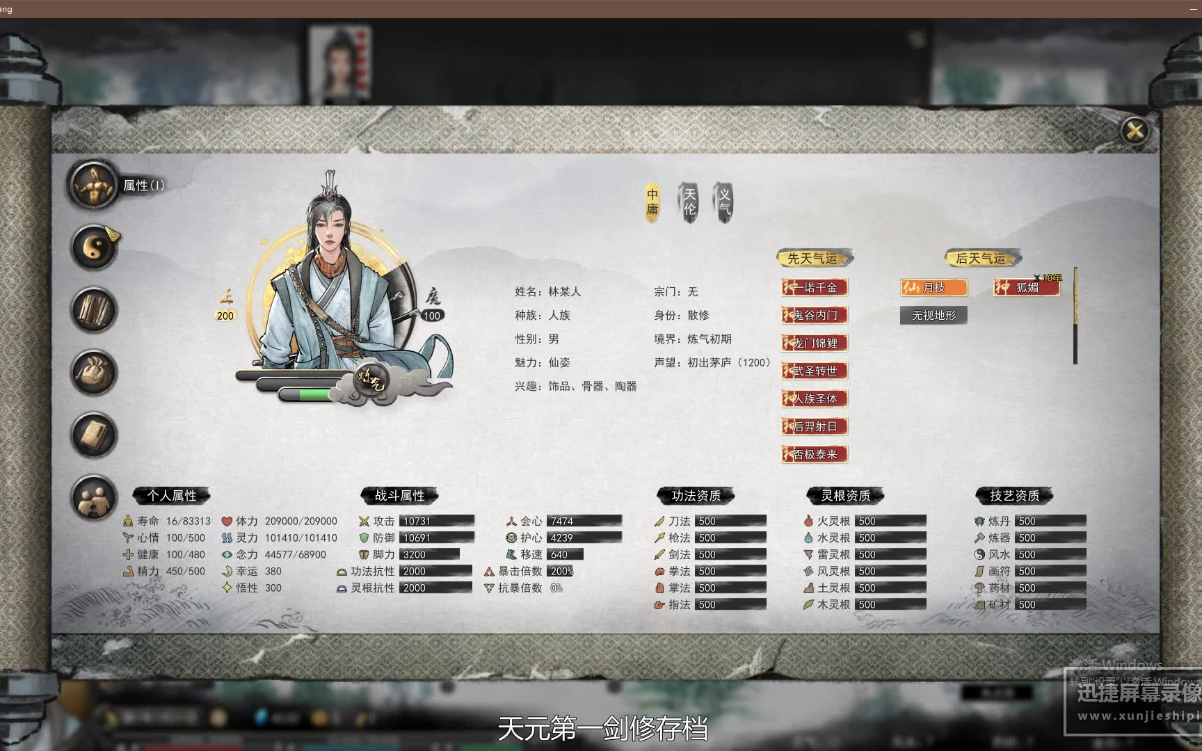 鬼谷八荒存档洪荒7红气运7红道侣3个全剑修登仙技能组送练气到登仙