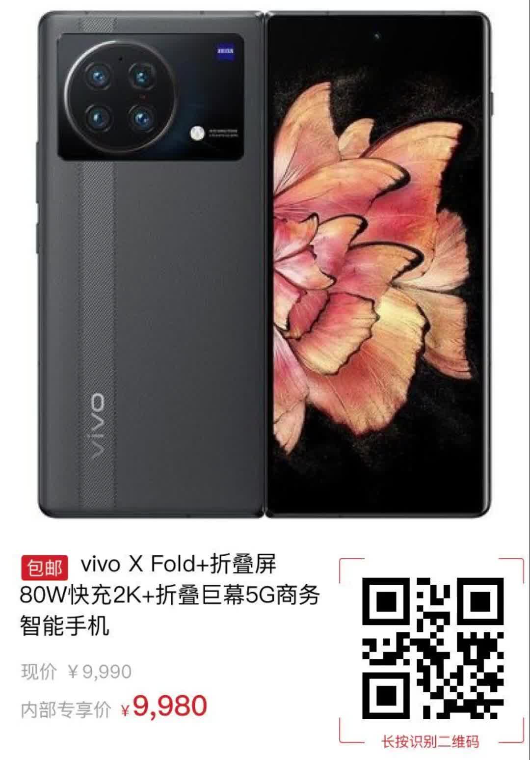 【10元券】vivo x fold 折叠屏80w快充2k 折叠巨幕5g商务智能手机7755
