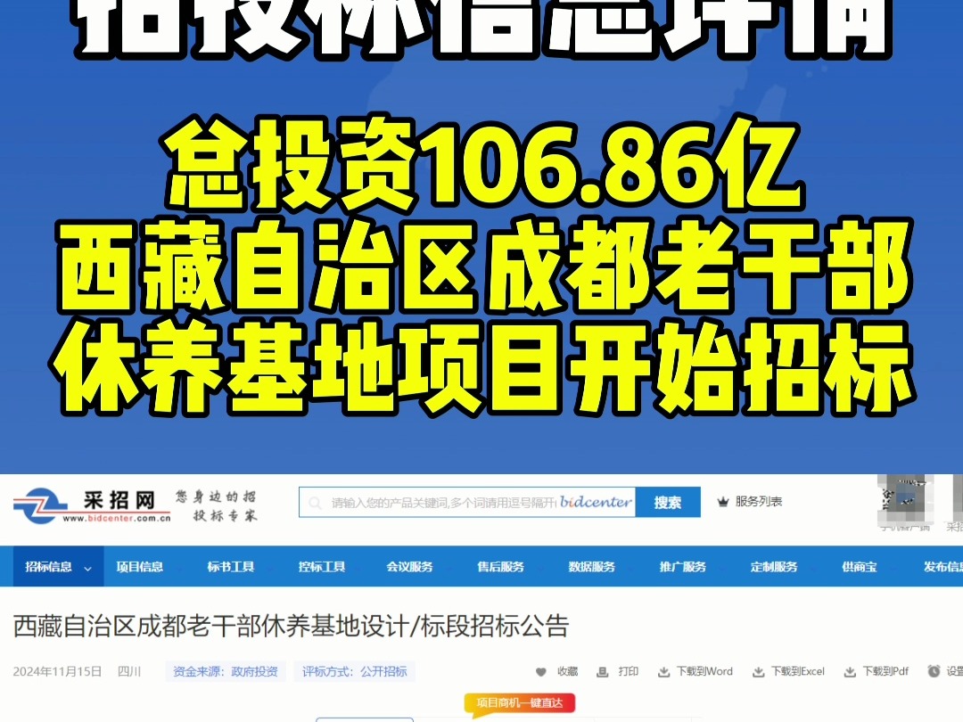 总投资百亿!西藏自治区成都老干部休养基地项目开始招标.项目投资约106.86亿(不含土地费用)哔哩哔哩bilibili