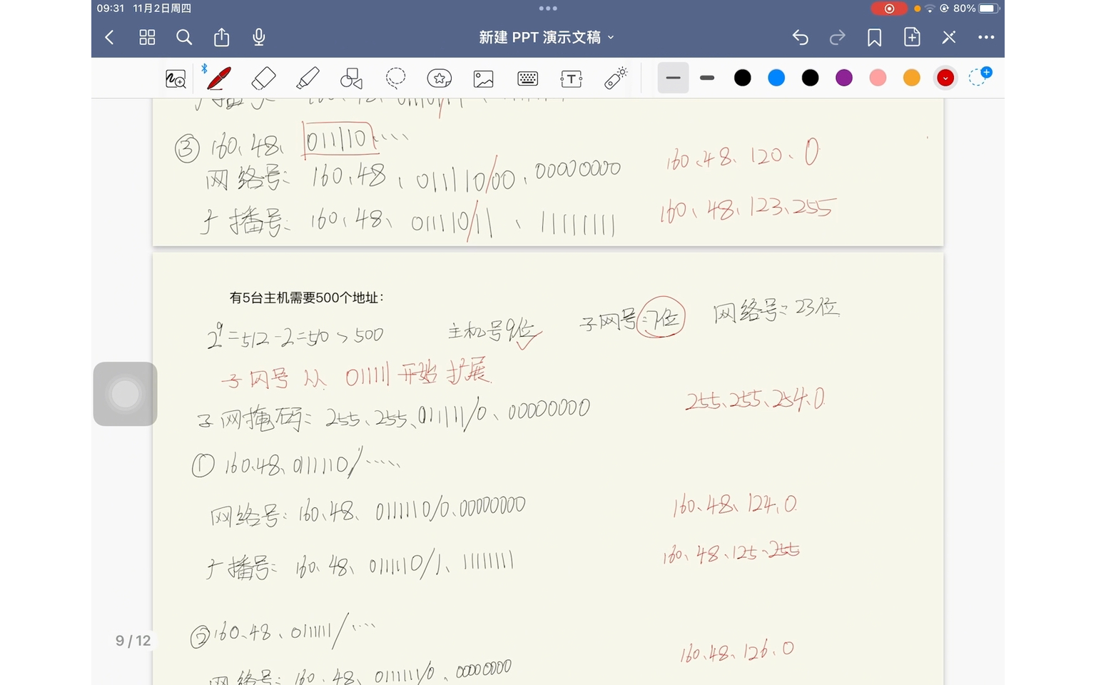 《计算机网络》例题详解变长子网划分、计算子网掩码、网络号、广播号哔哩哔哩bilibili