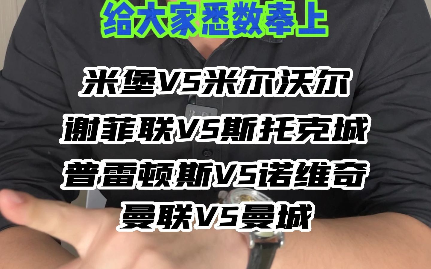 今日关注:英冠 米堡VS米尔沃尔 谢菲联VS斯托克城 普雷顿斯VS诺维奇 曼联VS曼城哔哩哔哩bilibili