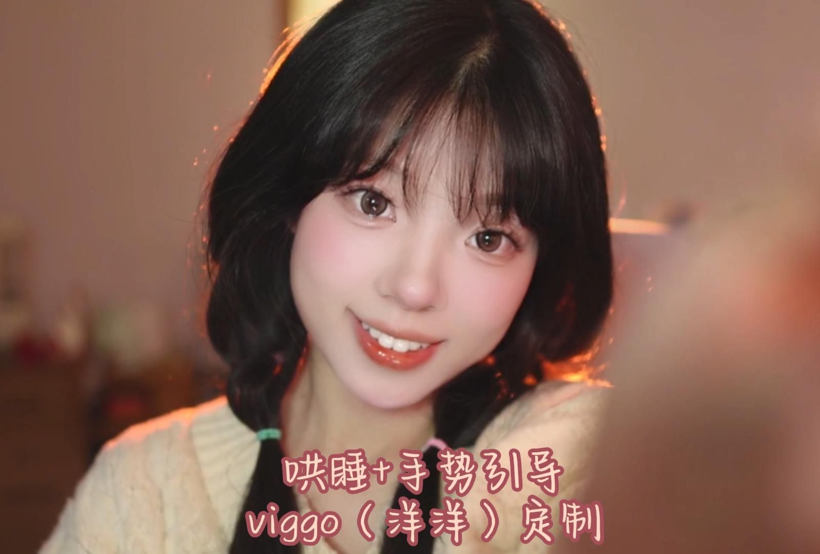 哄睡 手势引导 viggo(洋洋)定制【兔儿药药助眠】