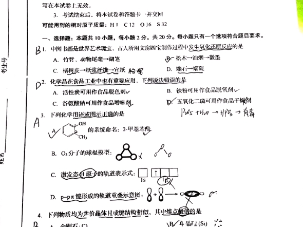 2024年山东化学高考试题 Ⅰ 卷答案哔哩哔哩bilibili