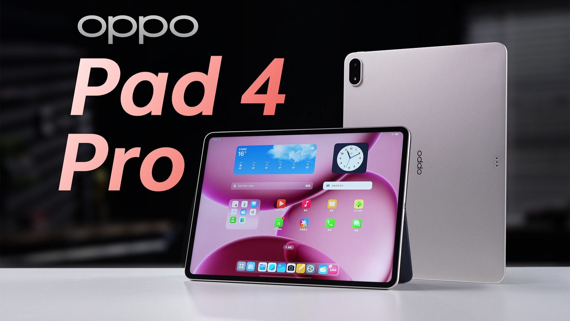 OPPO Pad 4 Pro上手体验:真香大平板!
