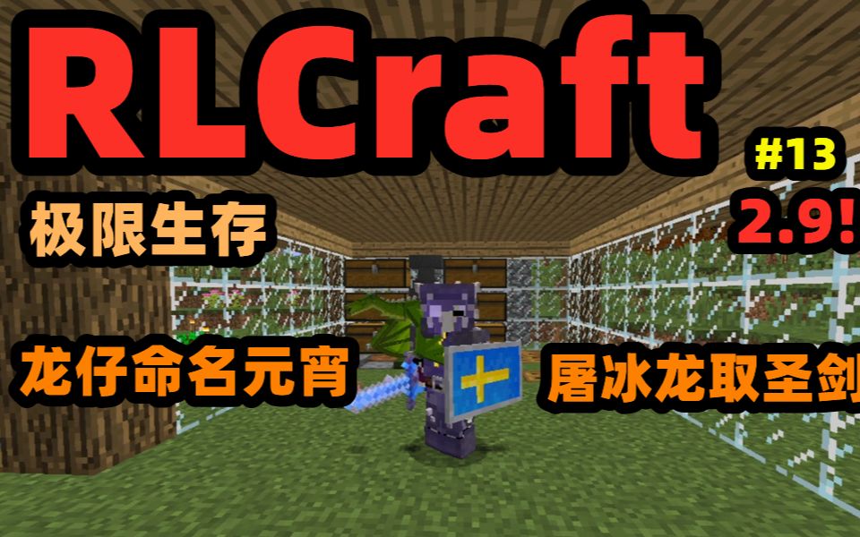 rlcraft寒霜棒图片