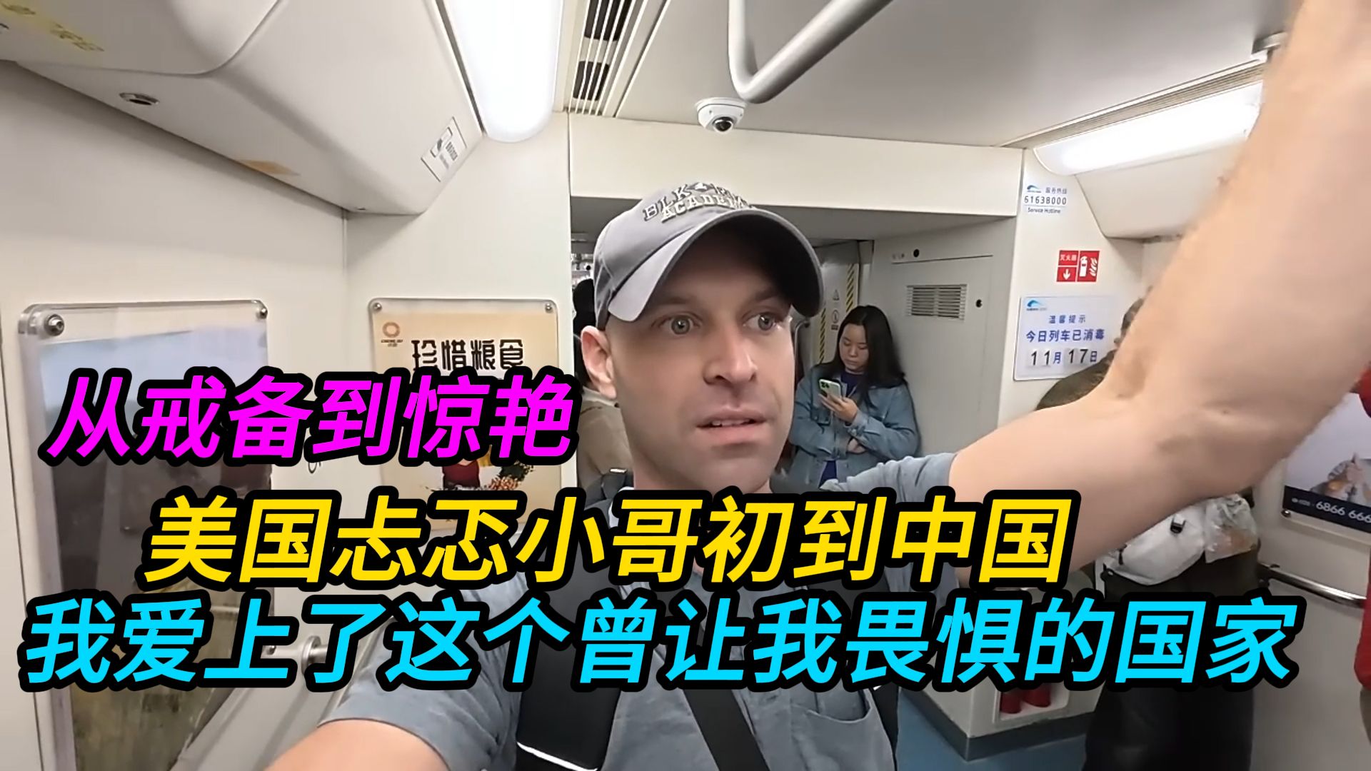 美国忐忑小哥初到中国：从戒备到惊艳，怎么跟我想象中的不一样，我爱上了这个曾让我畏惧的国家！
