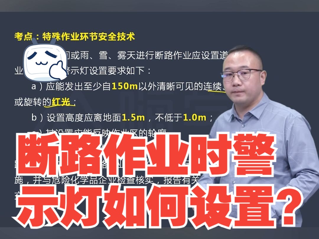 断路作业时警示灯如何设置 ?哔哩哔哩bilibili