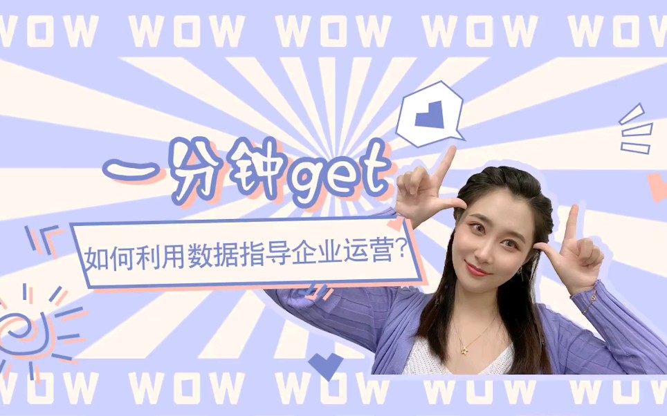 管家婆iShop,如何利用数据指导企业运营?哔哩哔哩bilibili