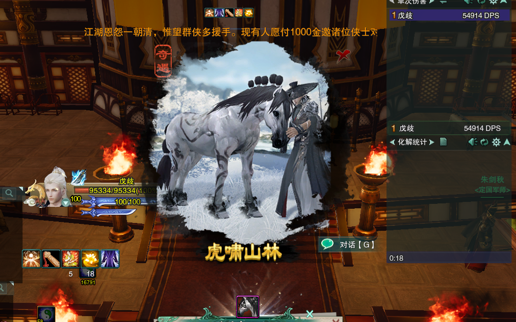 【剑网三】虎啸山林 奇遇结算