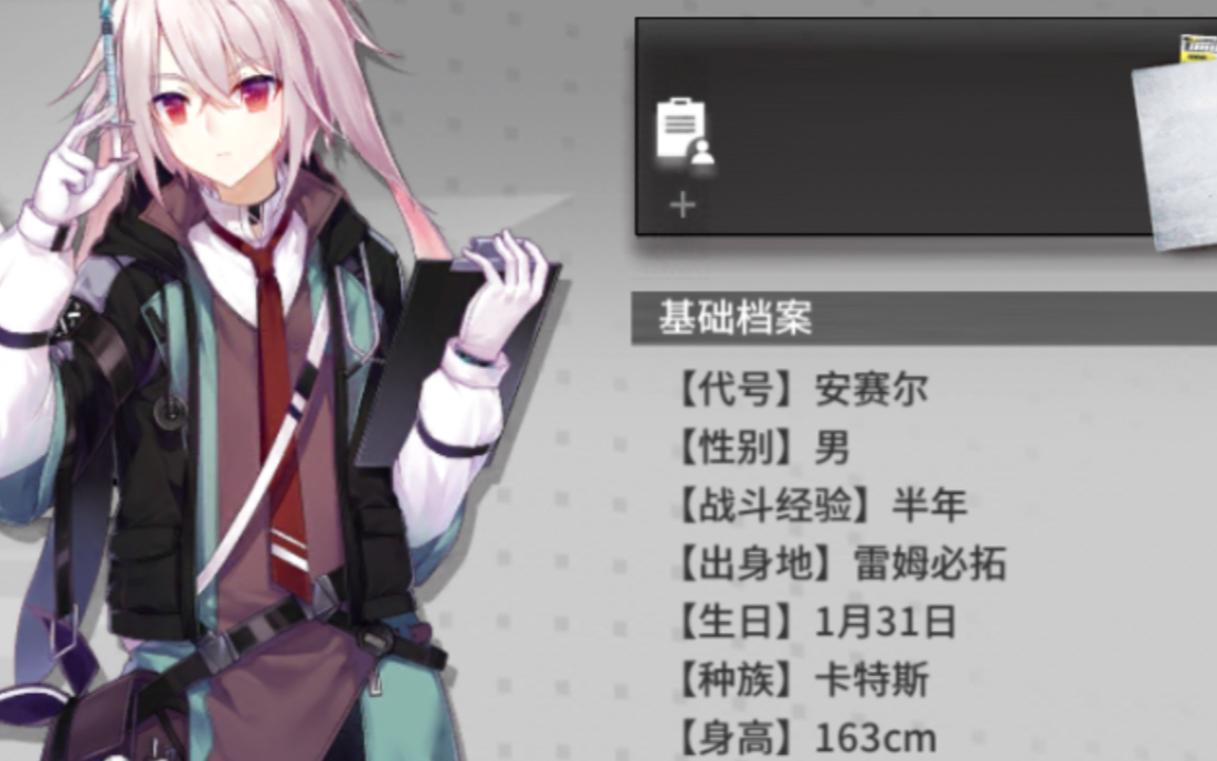 活动作品明日方舟新人常带的阔耐护士安塞尔竟是汉子