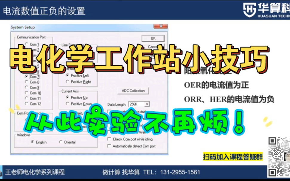 快速掌握电化学工作站实用小技巧,从此实验不再烦!哔哩哔哩bilibili