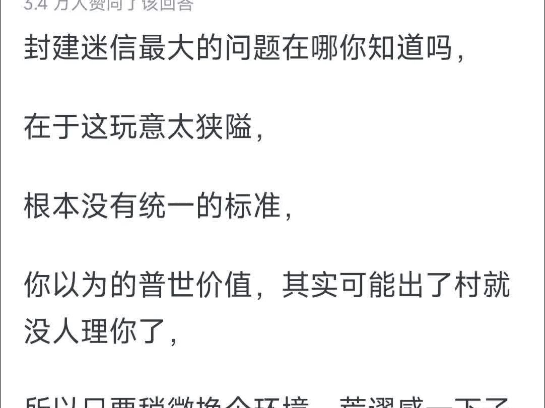 如何评价“吃饭时筷子插在饭上不吉”这种封建迷信思想?哔哩哔哩bilibili