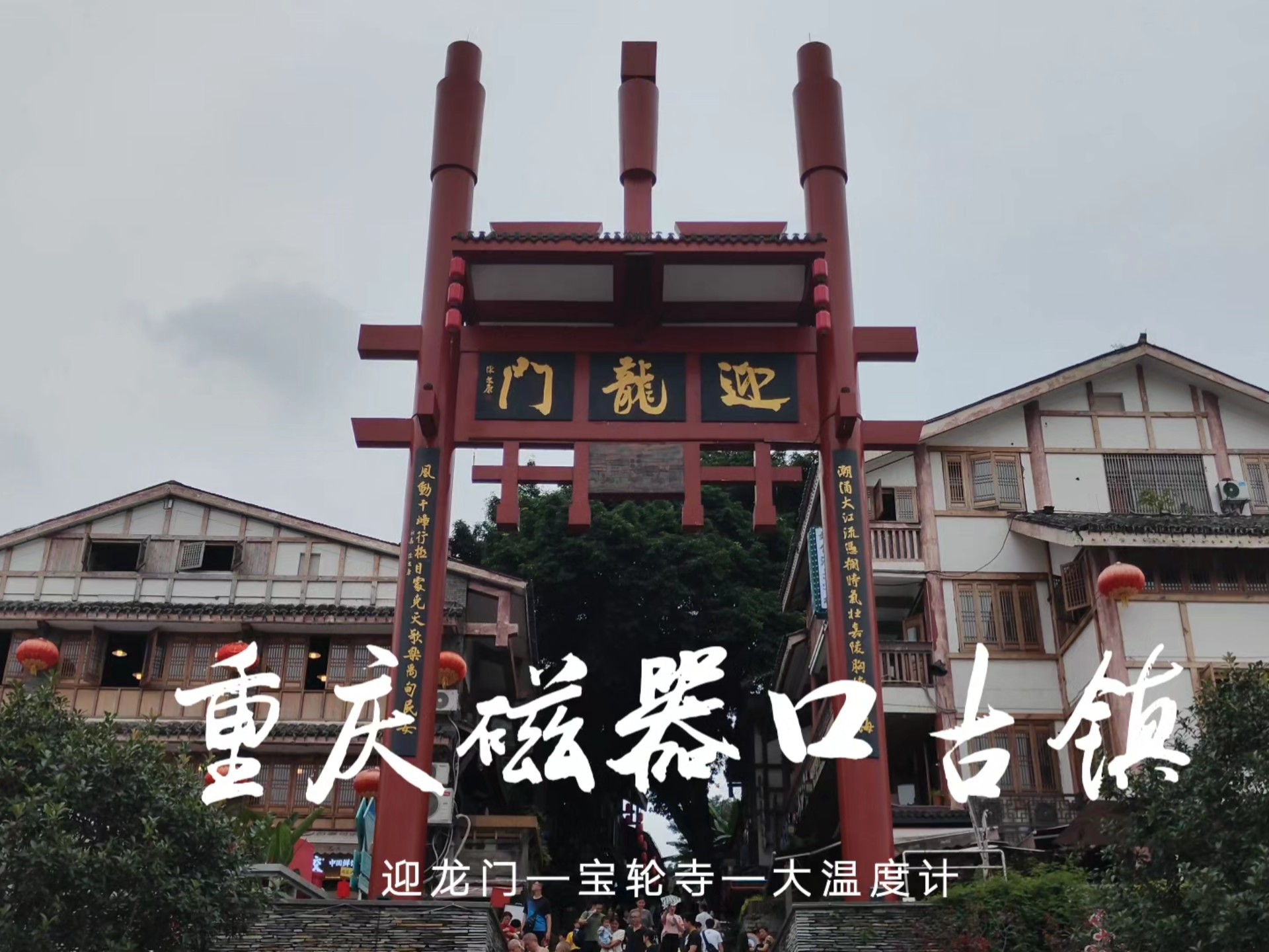 重庆磁器口古镇