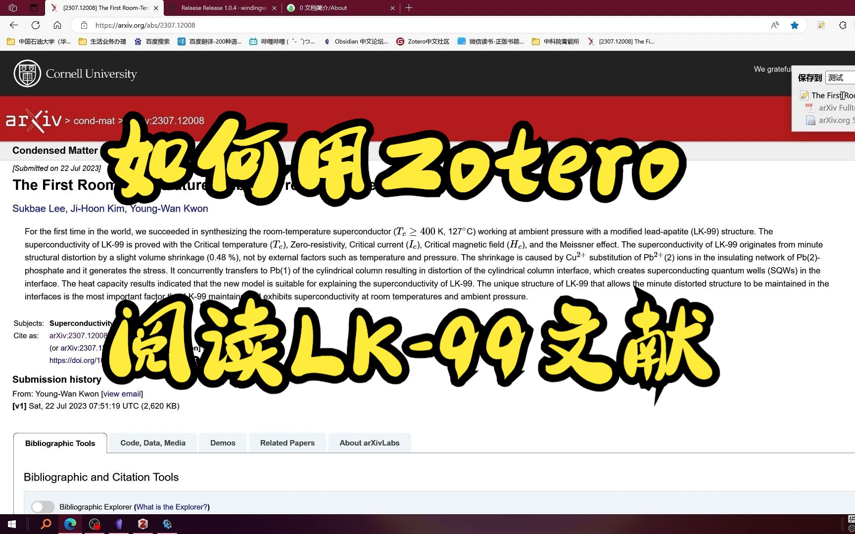 【Obsidian|Zotero】第五集,用Zotero进行＂LK99＂文献的阅读与管理哔哩哔哩bilibili