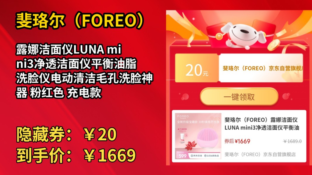 [半年最低]斐珞尔(FOREO)露娜洁面仪LUNA mini3净透洁面仪平衡油脂洗脸仪电动清洁毛孔洗脸神器 粉红色 充电款哔哩哔哩bilibili