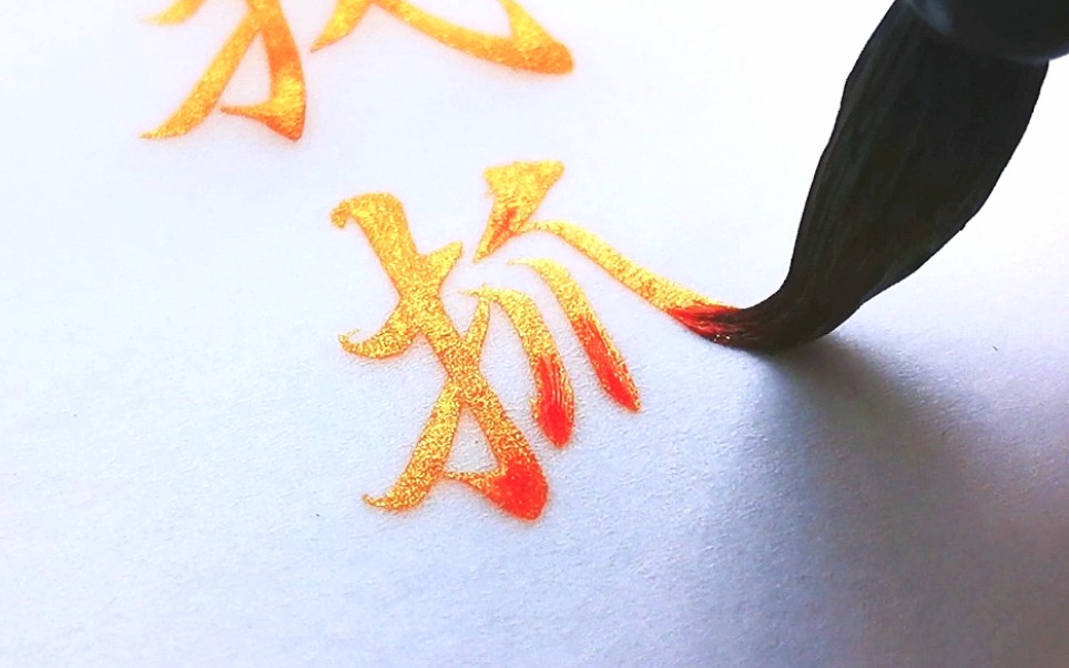 【手写】"你身上有光,我抓来看看."这就是流光溢彩的感觉嘛,i了i了