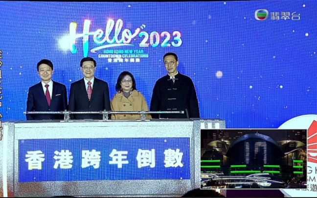 [图]【TVB翡翠台】2023.01.01(星期日)香港跨年精彩节目片段