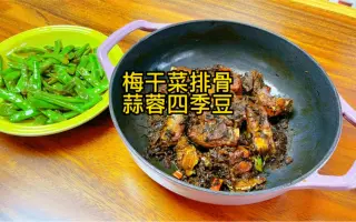 梅干菜蒸排骨 搜索结果 哔哩哔哩 Bilibili