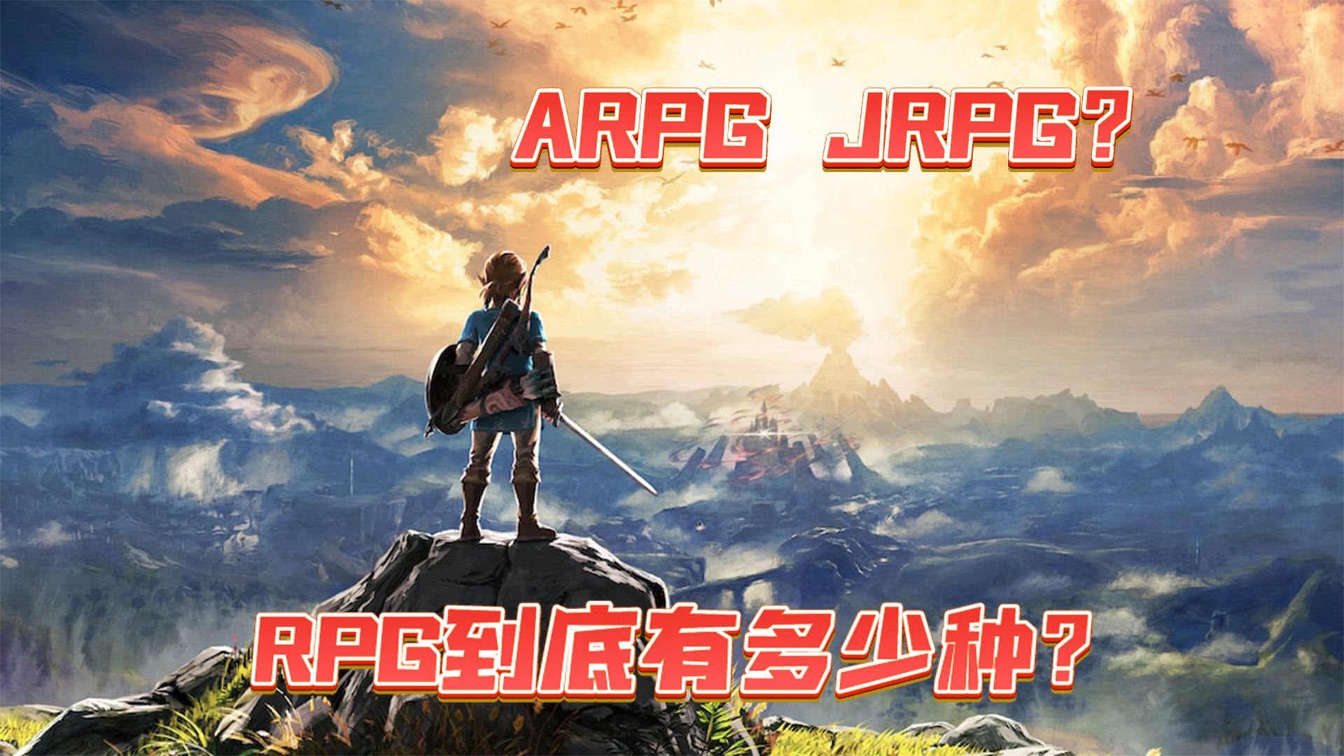 [图]所以，RPG到底有多少种？