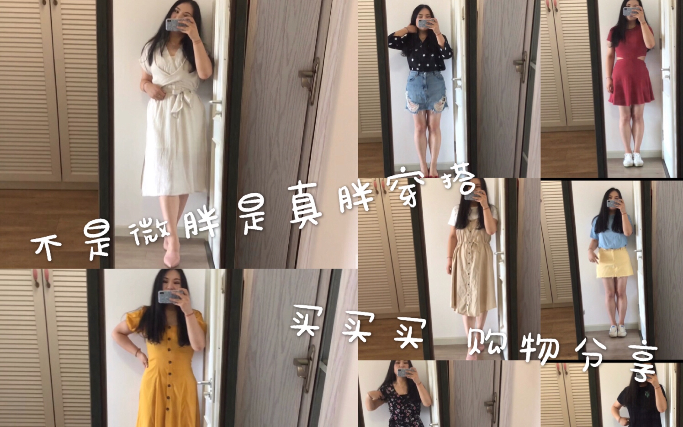 【苏姨穿搭】不是微胖是真胖|ZARA|HM|68|Topshop|优衣库|大淘宝|买买买哔哩哔哩bilibili