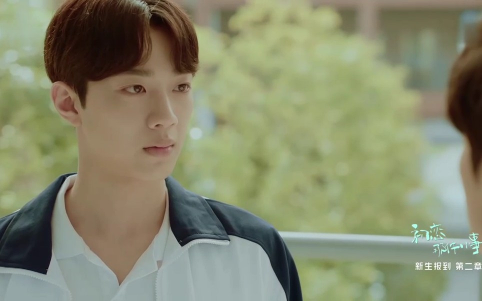 【初恋那件小事】梁又年&夏淼淼你为什么要和他道歉