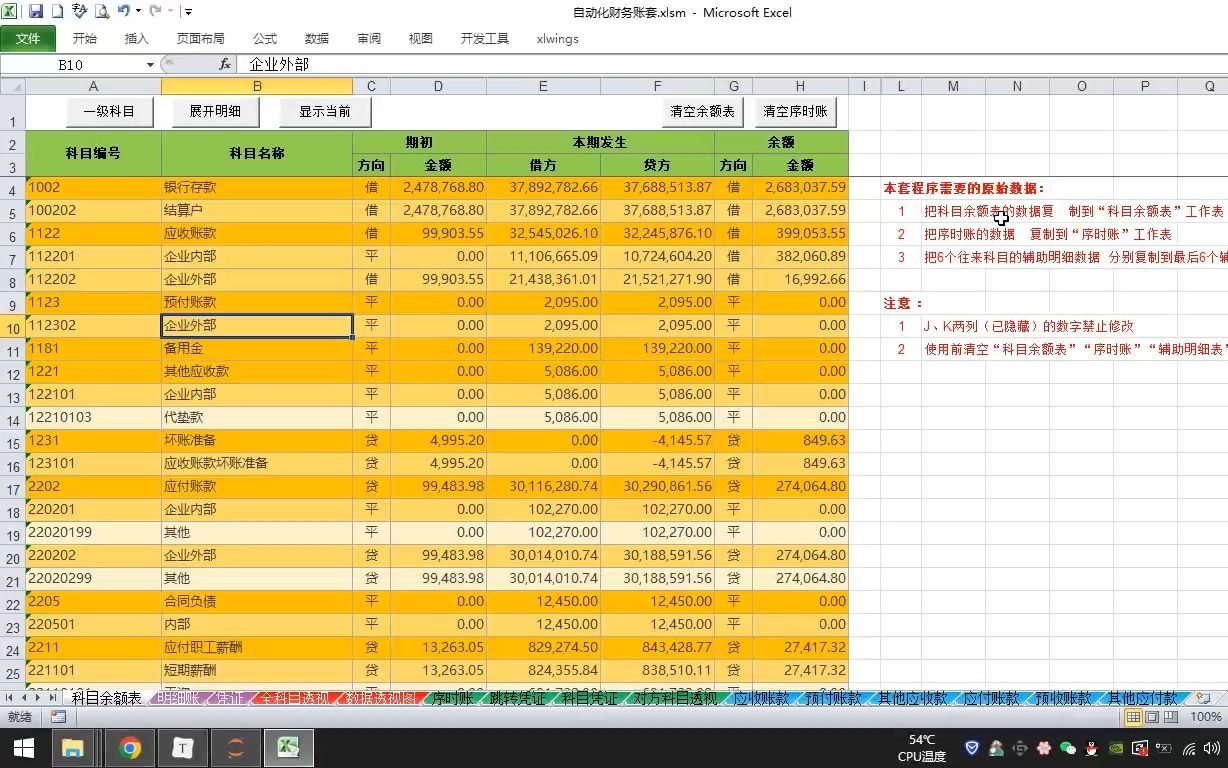 财务审计Excel VBA自动化看账程序哔哩哔哩bilibili