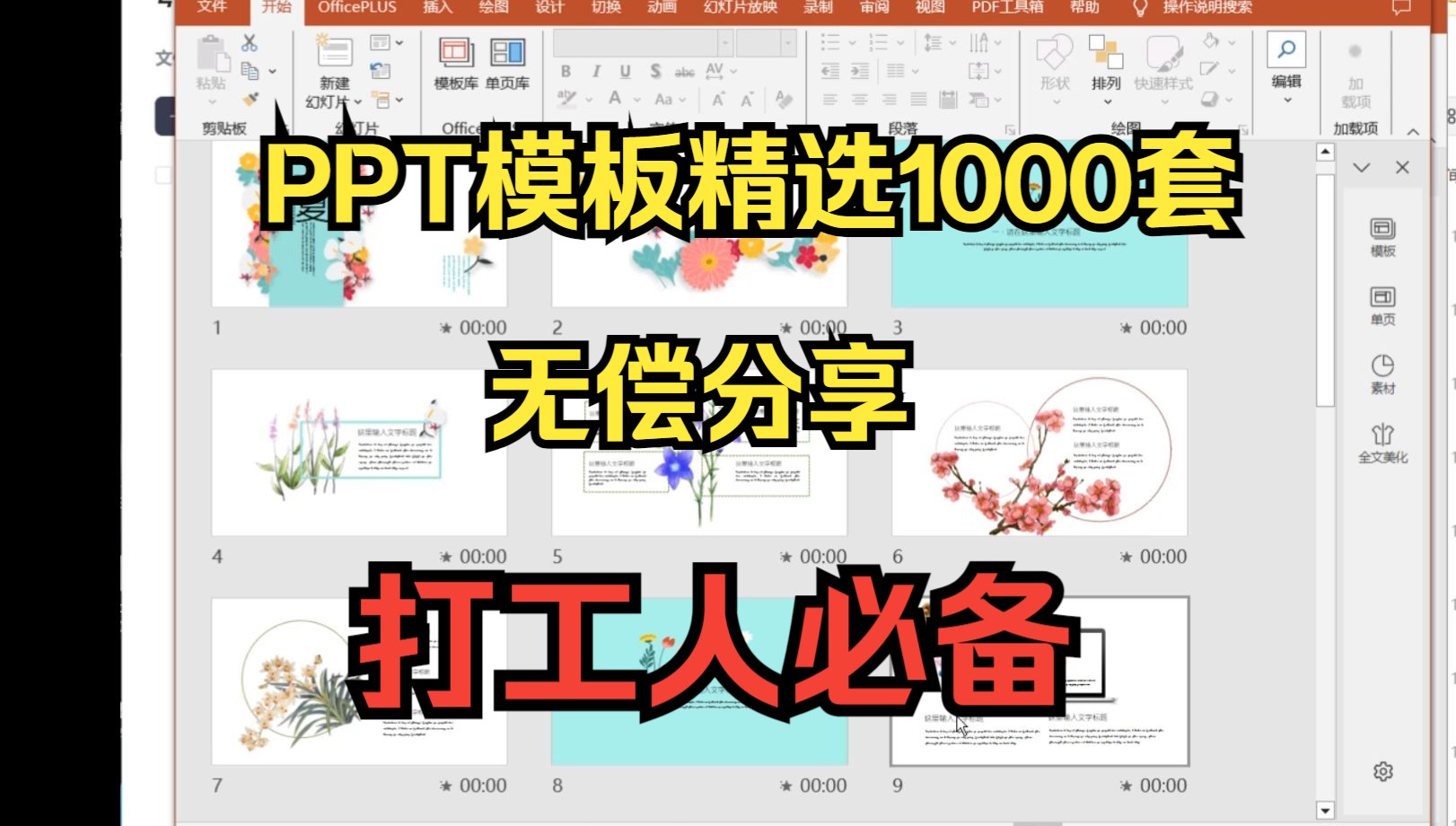 无偿分享精选1000份PPT模板!在线PPT模板网站!免费分享,附带模板连接!哔哩哔哩bilibili