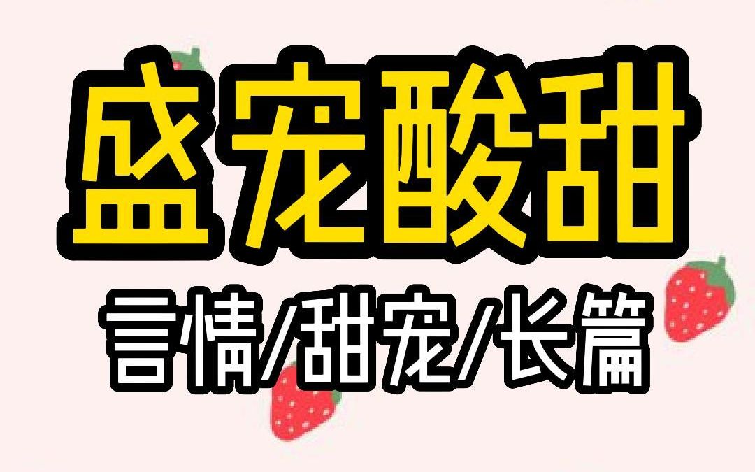 起点读书搜 盛宠酸甜哔哩哔哩bilibili