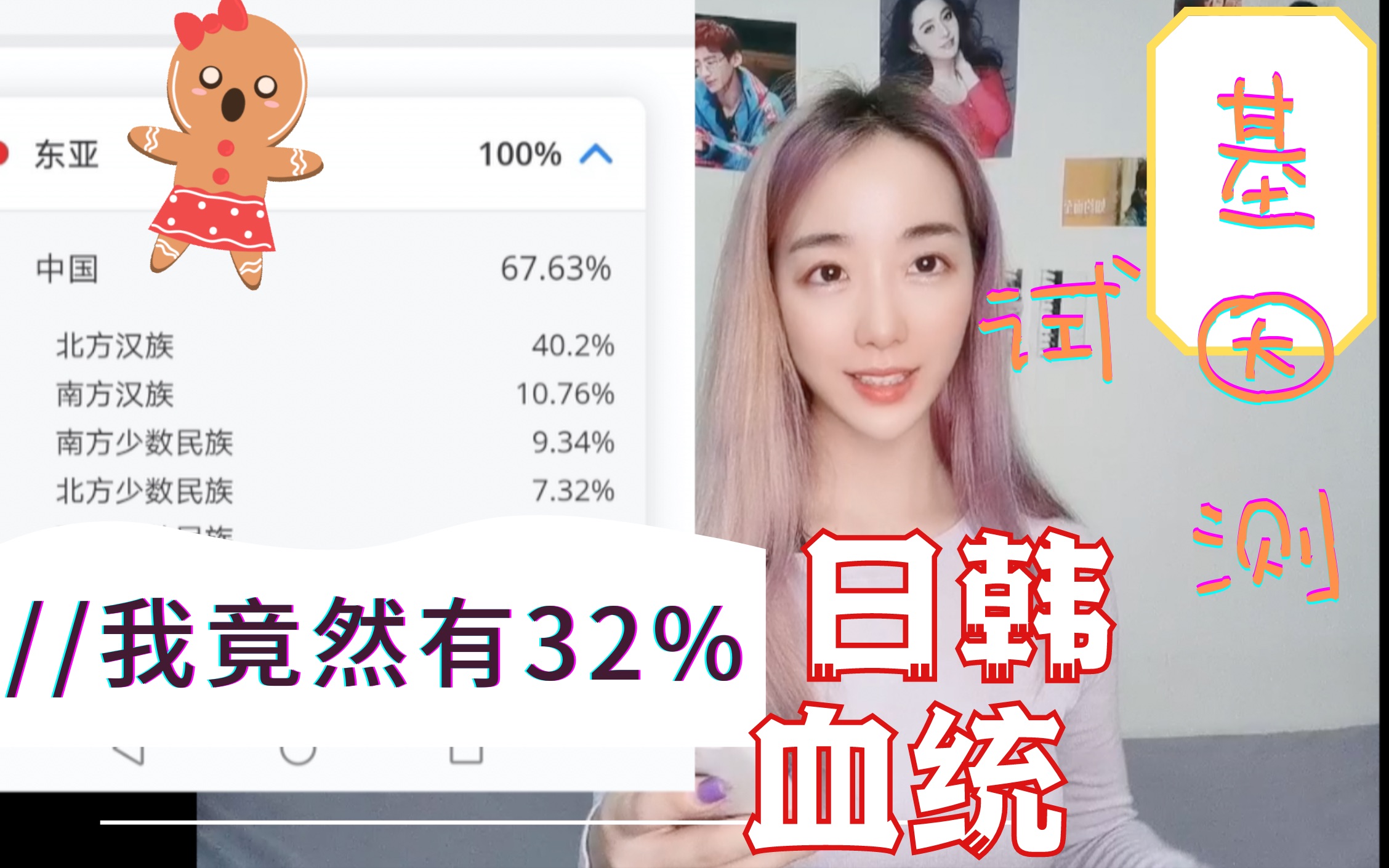 简简的Vlog#21 做了个基因检测,我竟然有32%的日韩血统?哔哩哔哩bilibili