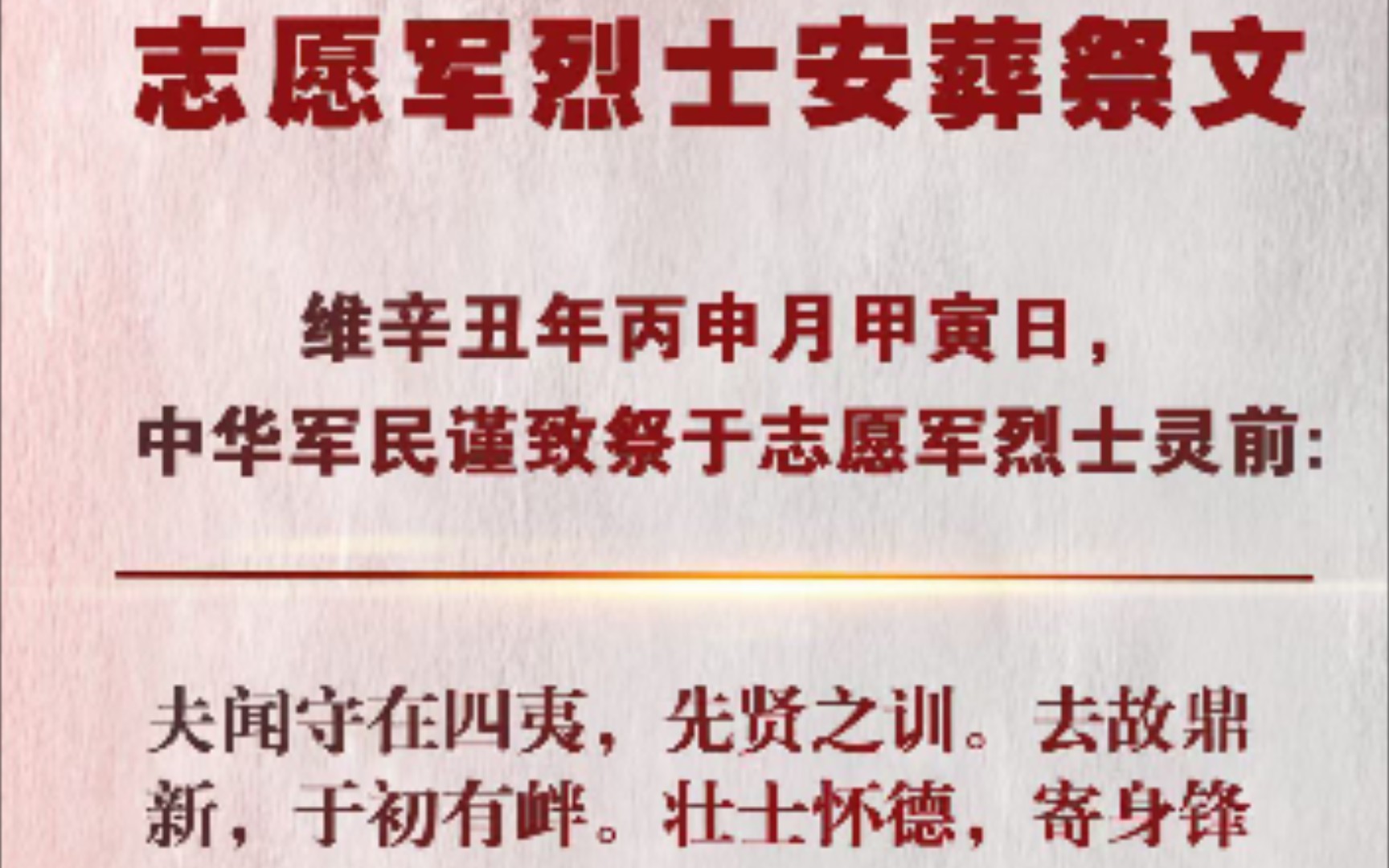 ＂长津苦寒,上甘危岭.仁师何惧,奇勋卓炳＂,主播海霞诵读志愿军烈士祭文哔哩哔哩bilibili