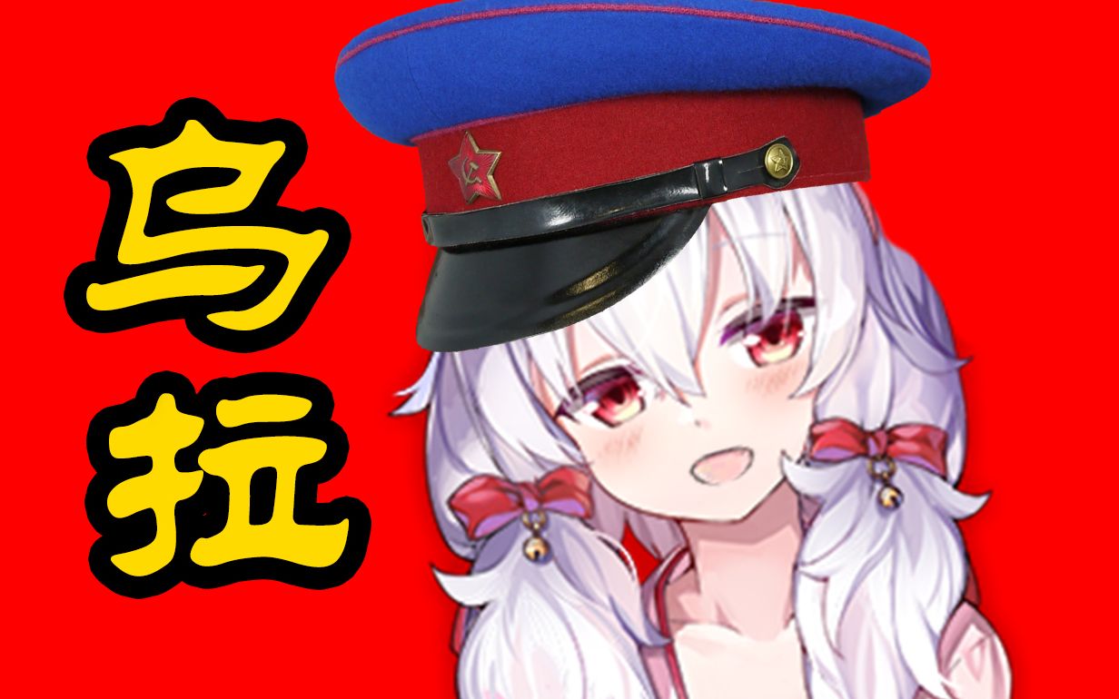 【碧蓝航线】乌拉!港区的喀秋莎!