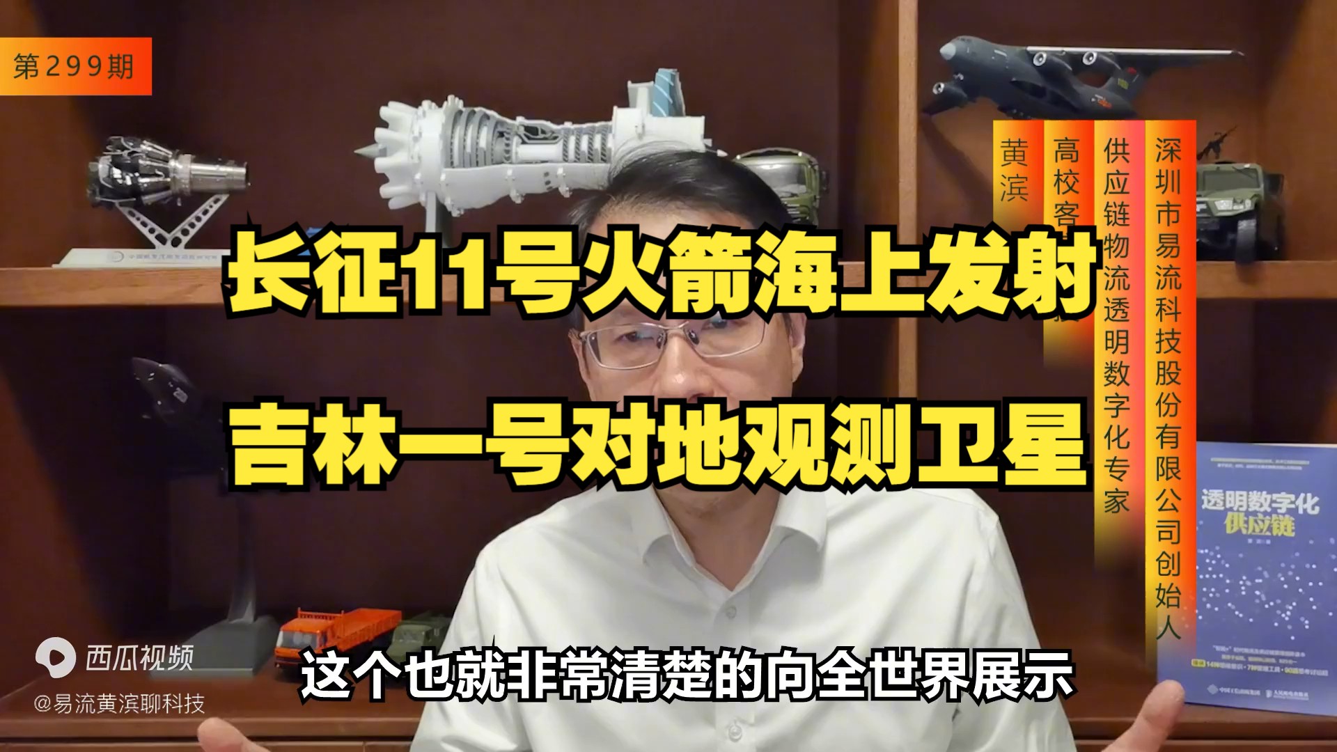 299期:长征11号运载火箭海上一箭五星发射吉林一号对地观测卫星哔哩哔哩bilibili