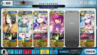 Fgo 德川回天迷宫第十幕大奥 其之二 二级困难 哔哩哔哩 Bilibili