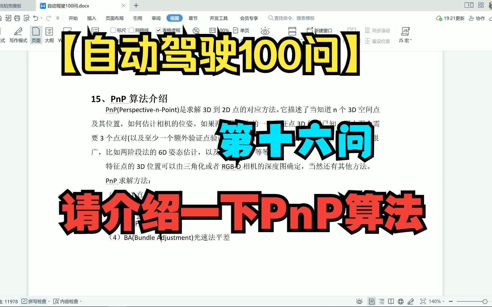 【自动驾驶100问】第十六问:PnP算法介绍哔哩哔哩bilibili