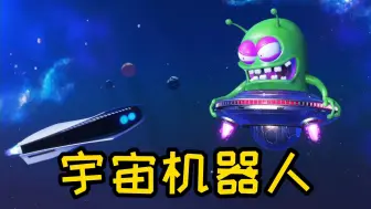 Download Video: 宇宙机器人