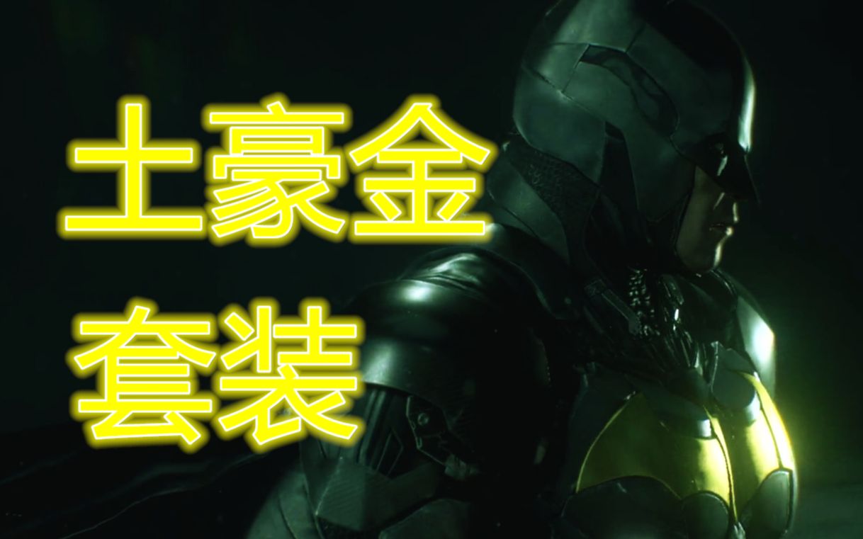 哥谭市小丑第1季